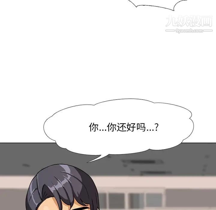 《同事换换爱》漫画 第5話