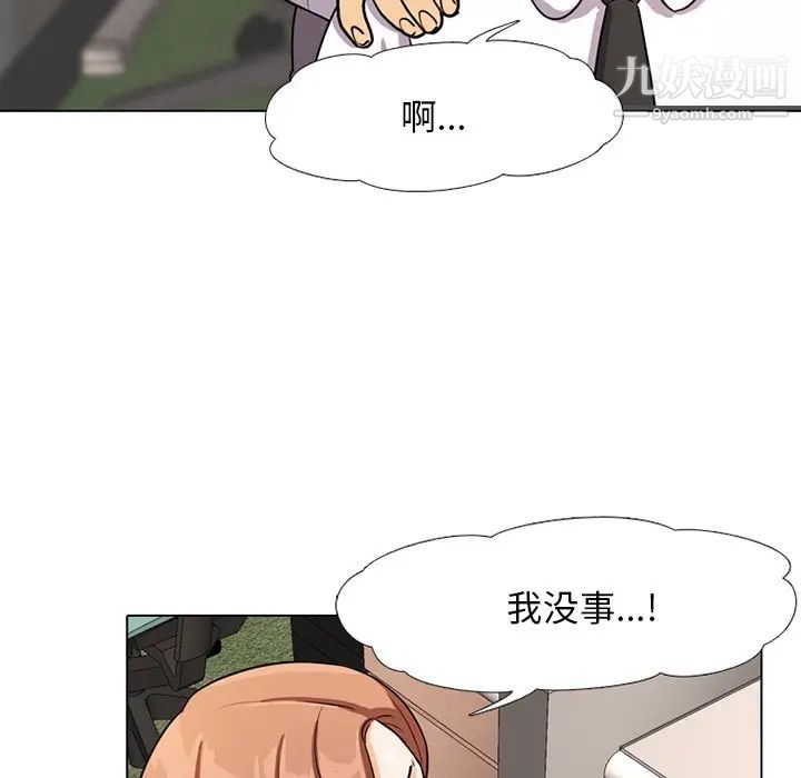 《同事换换爱》漫画 第5話