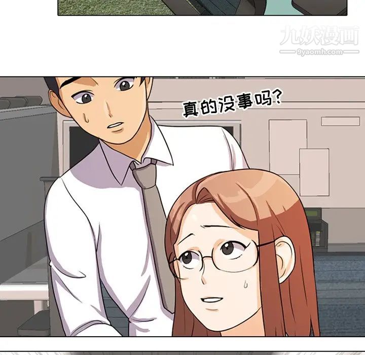 《同事换换爱》漫画 第5話