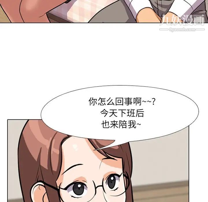 《同事换换爱》漫画 第5話