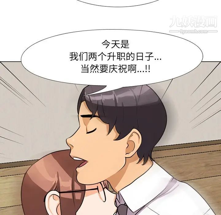 《同事换换爱》漫画 第5話
