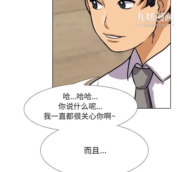 《同事换换爱》漫画 第5話