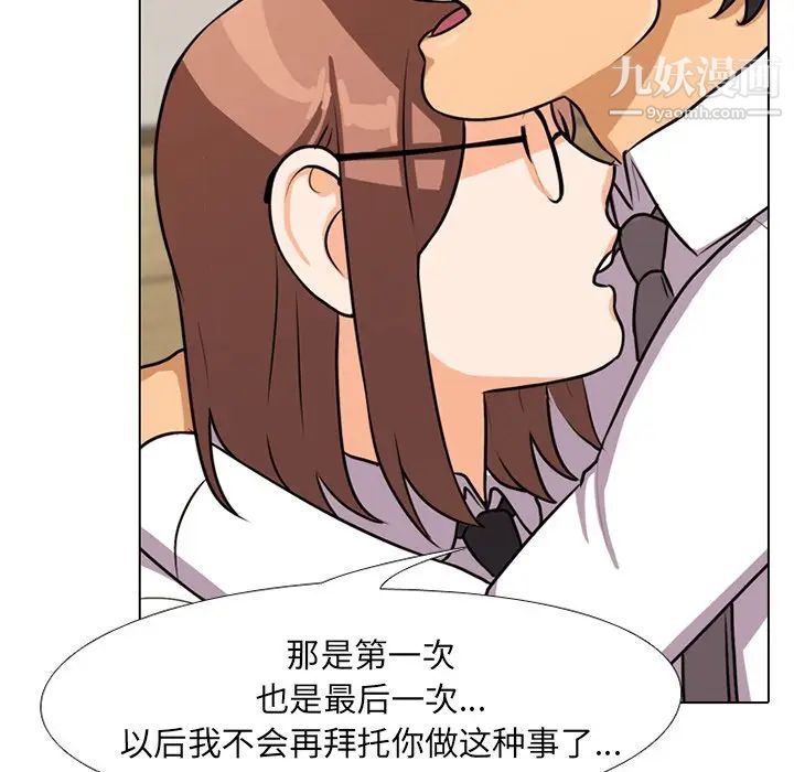 《同事换换爱》漫画 第5話