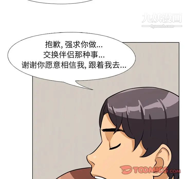 《同事换换爱》漫画 第5話