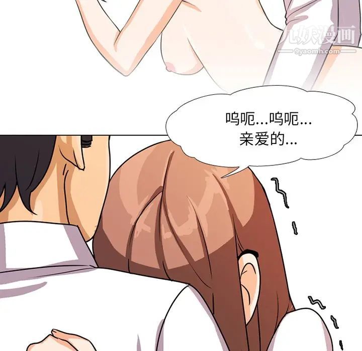 《同事换换爱》漫画 第5話