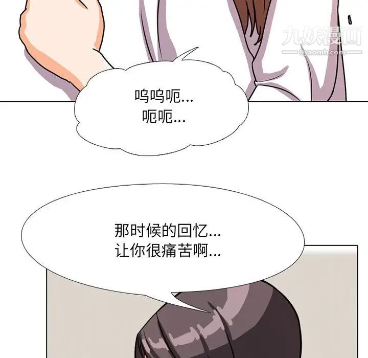 《同事换换爱》漫画 第5話