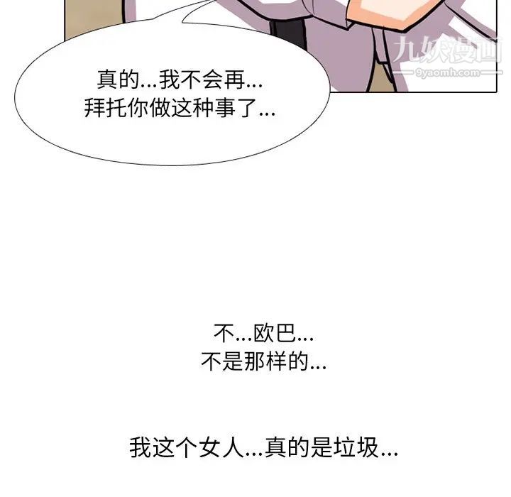 《同事换换爱》漫画 第5話
