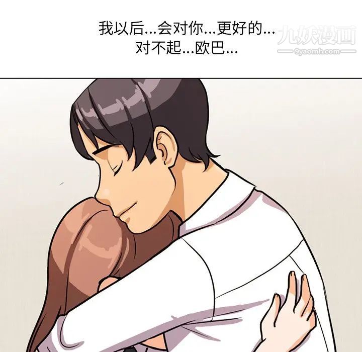 《同事换换爱》漫画 第5話