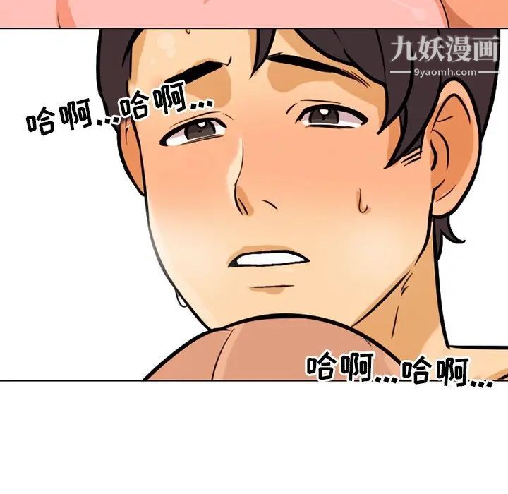 《同事换换爱》漫画 第5話