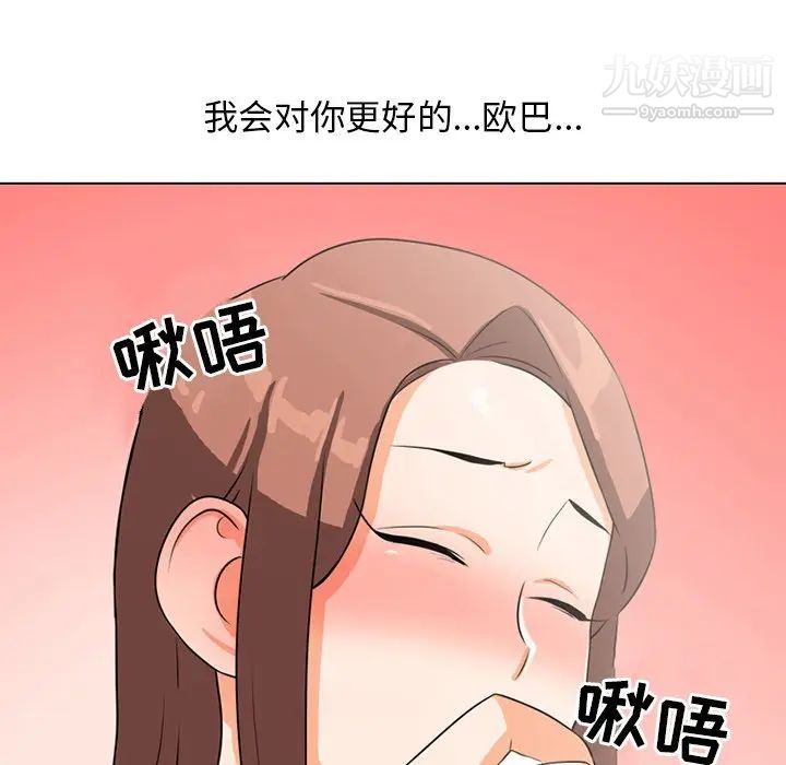 《同事换换爱》漫画 第5話