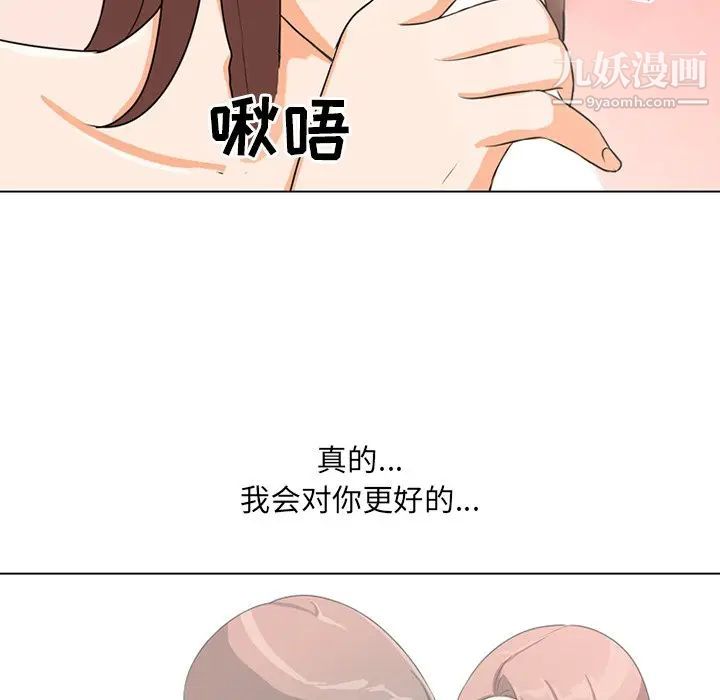 《同事换换爱》漫画 第5話