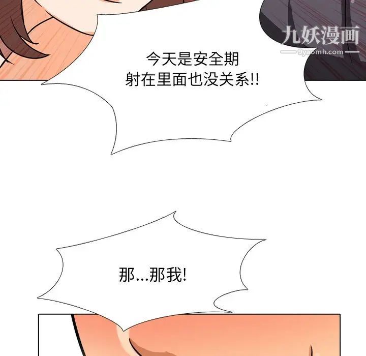 《同事换换爱》漫画 第5話