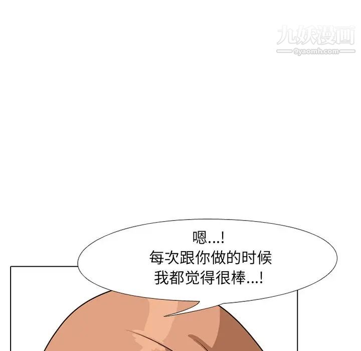 《同事换换爱》漫画 第5話