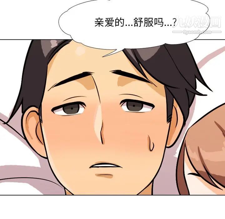 《同事换换爱》漫画 第5話