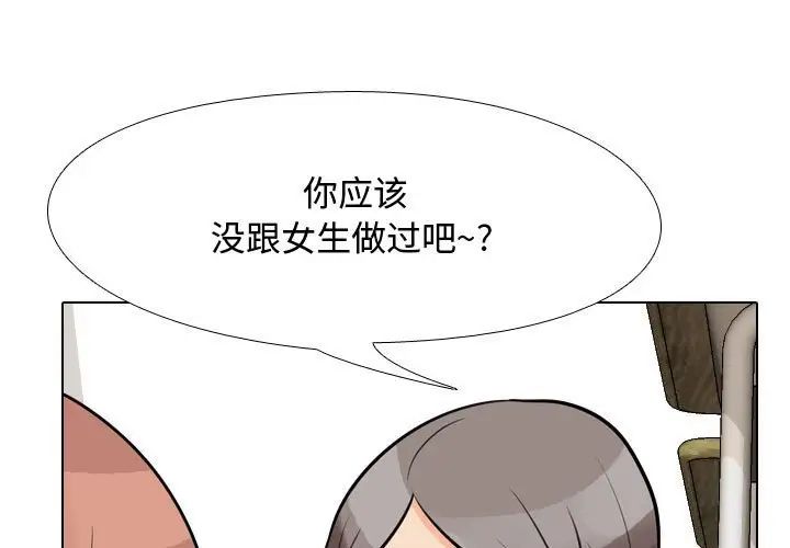 《同事换换爱》漫画 第50話