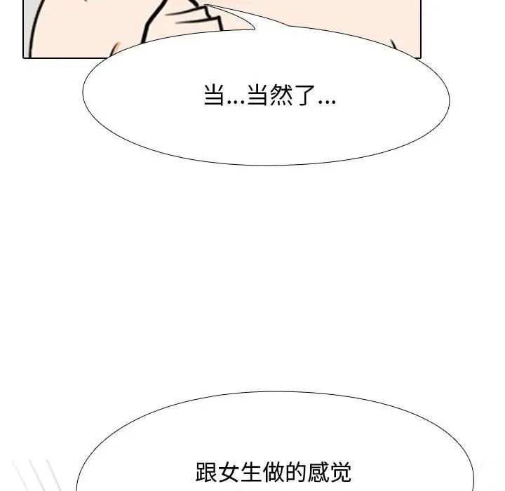 《同事换换爱》漫画 第50話