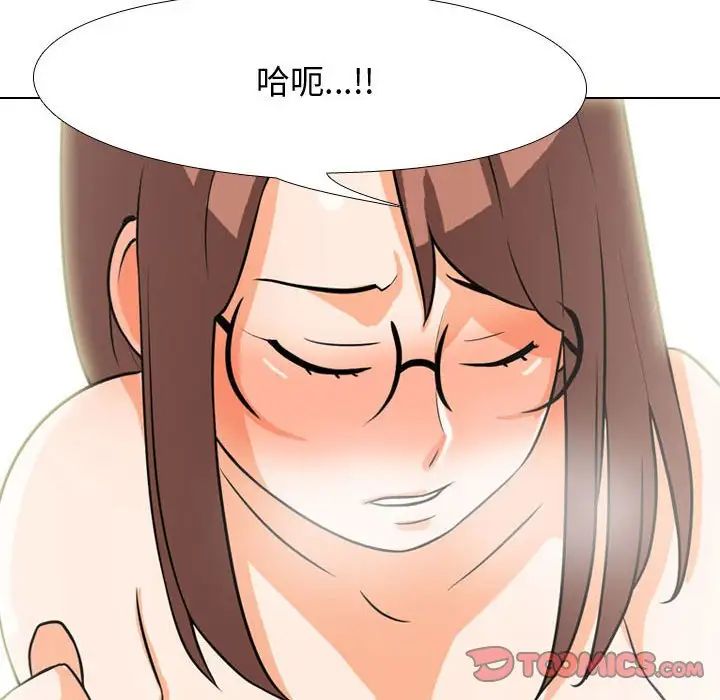 《同事换换爱》漫画 第50話