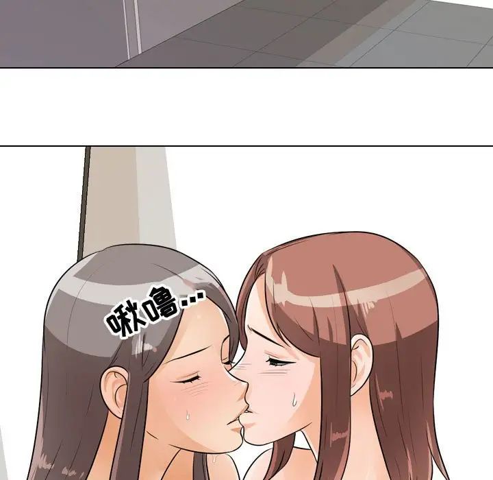 《同事换换爱》漫画 第50話