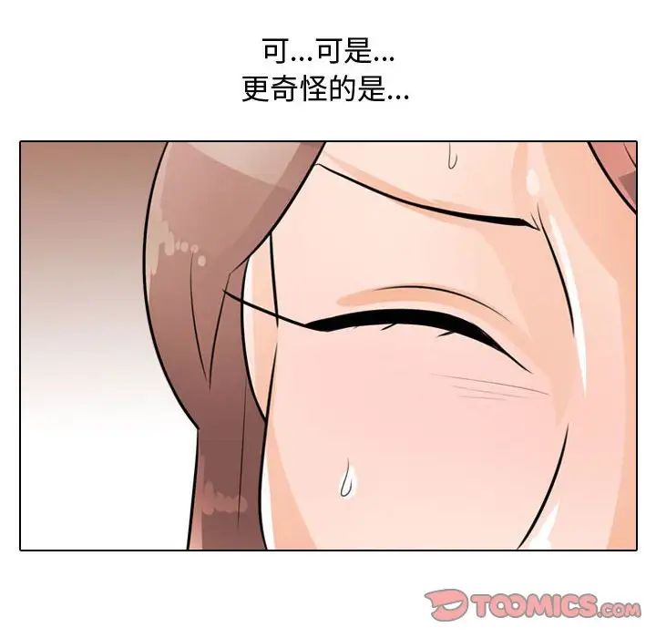 《同事换换爱》漫画 第50話
