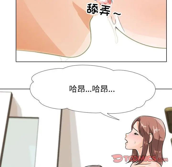 《同事换换爱》漫画 第50話
