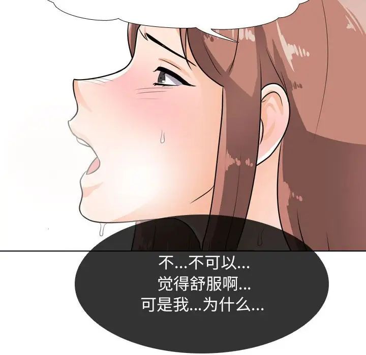 《同事换换爱》漫画 第50話