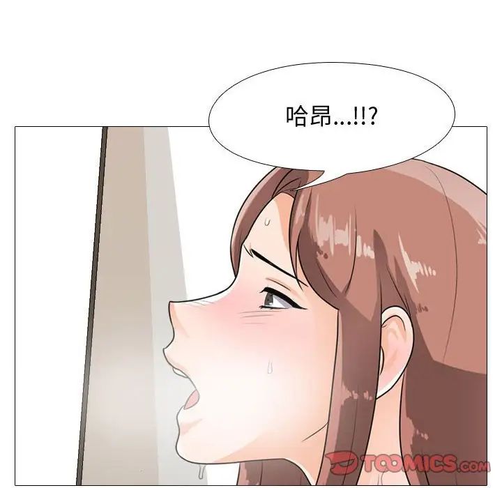 《同事换换爱》漫画 第50話