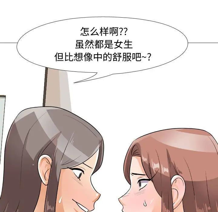 《同事换换爱》漫画 第50話