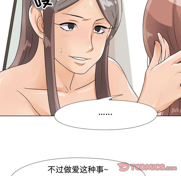 《同事换换爱》漫画 第50話