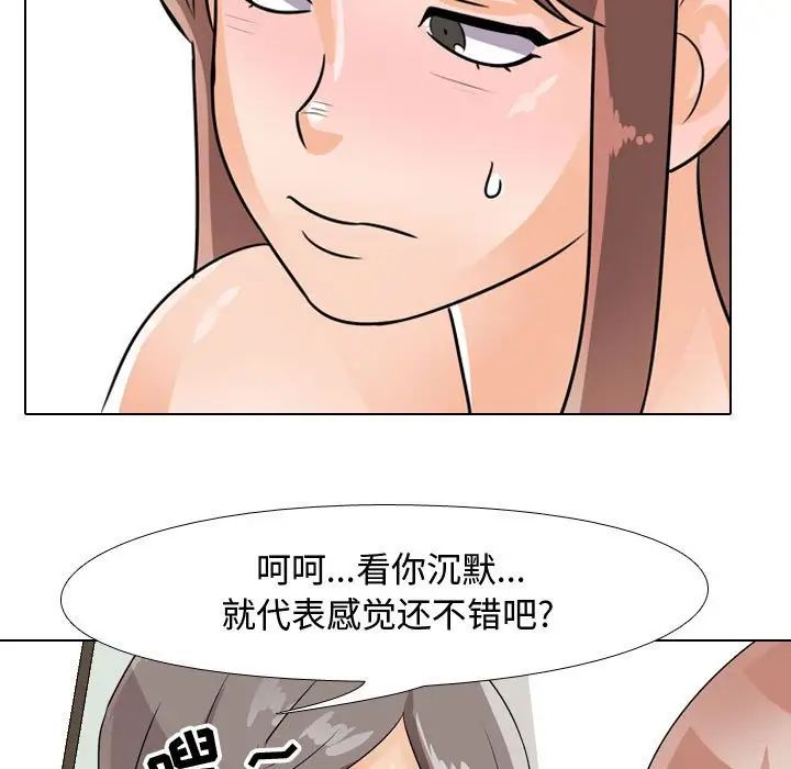 《同事换换爱》漫画 第50話