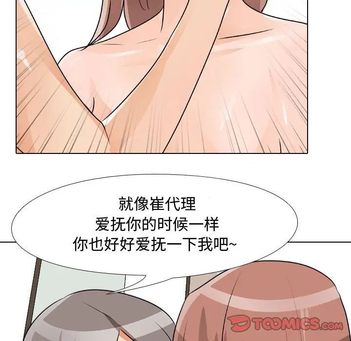 《同事换换爱》漫画 第50話
