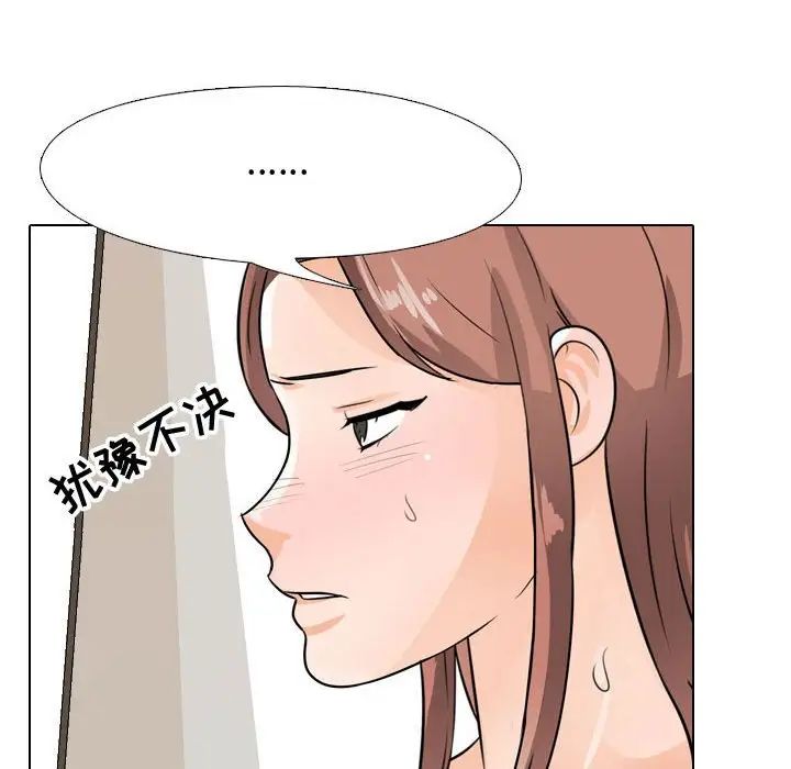 《同事换换爱》漫画 第50話