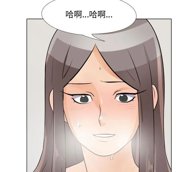 《同事换换爱》漫画 第50話