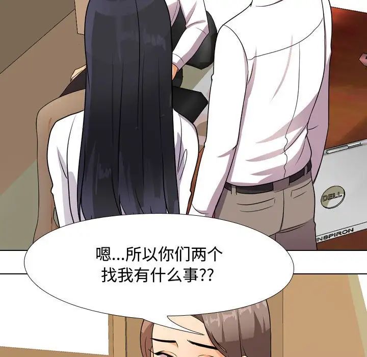 《同事换换爱》漫画 第50話