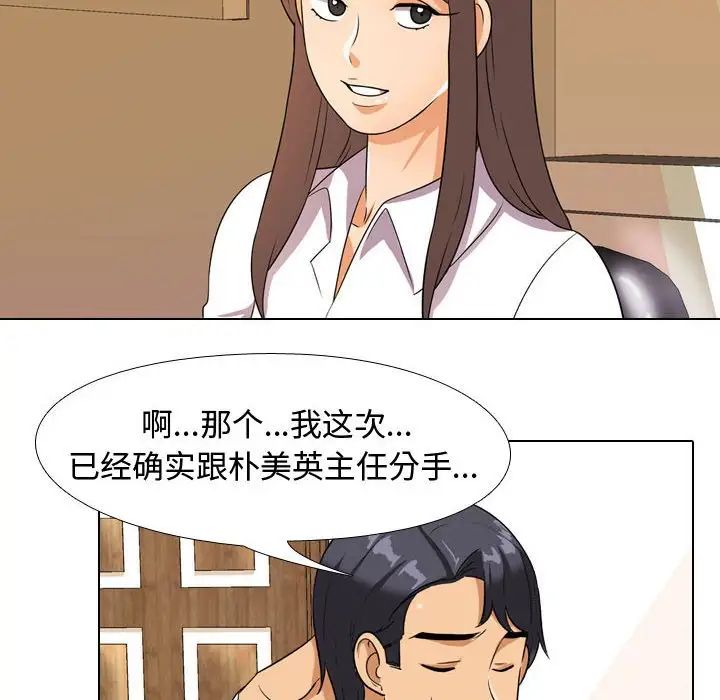《同事换换爱》漫画 第50話