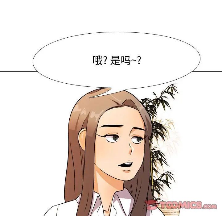 《同事换换爱》漫画 第50話