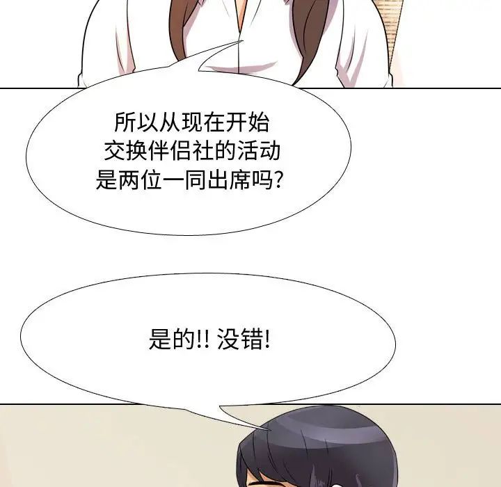 《同事换换爱》漫画 第50話