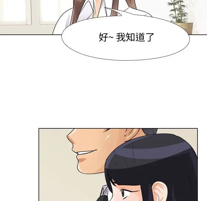 《同事换换爱》漫画 第50話