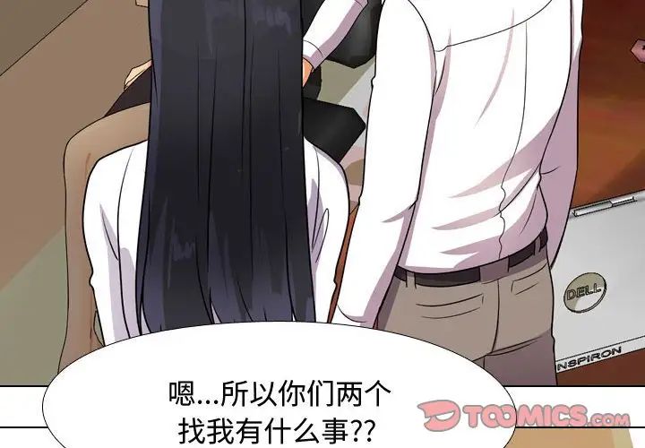 《同事换换爱》漫画 第51話