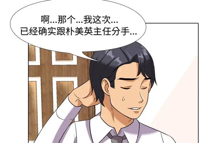 《同事换换爱》漫画 第51話