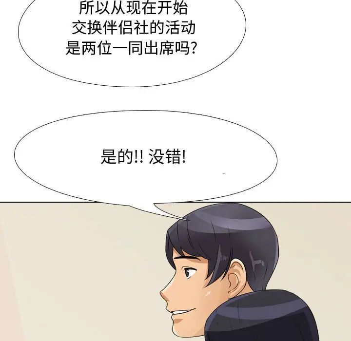 《同事换换爱》漫画 第51話
