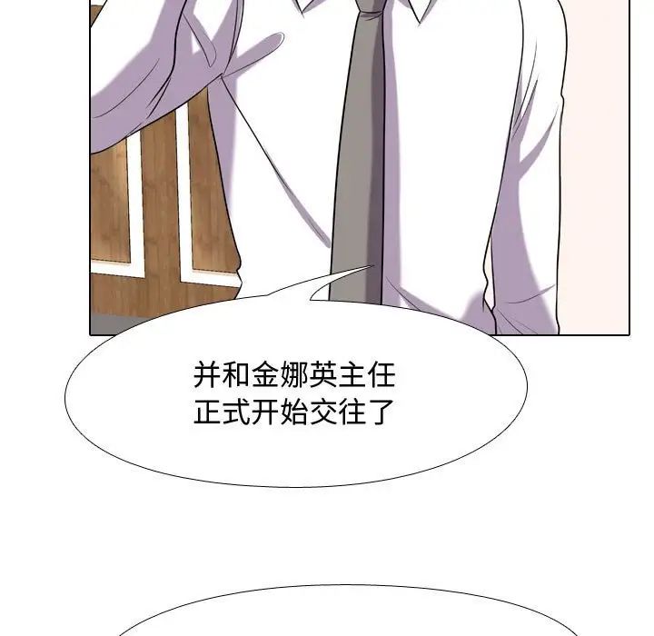 《同事换换爱》漫画 第51話