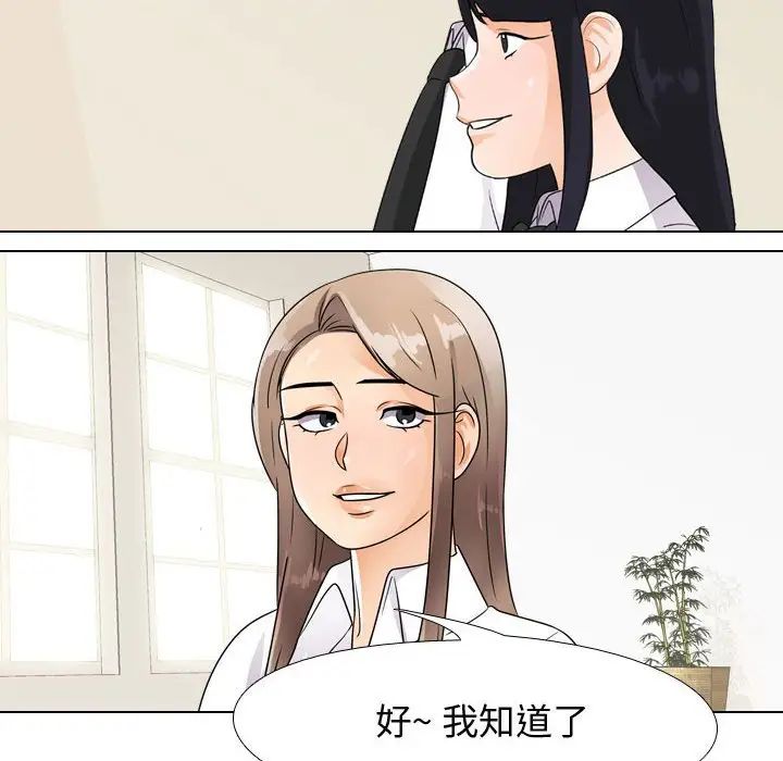 《同事换换爱》漫画 第51話