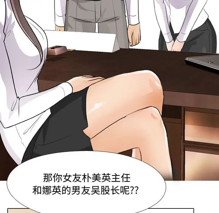 《同事换换爱》漫画 第51話