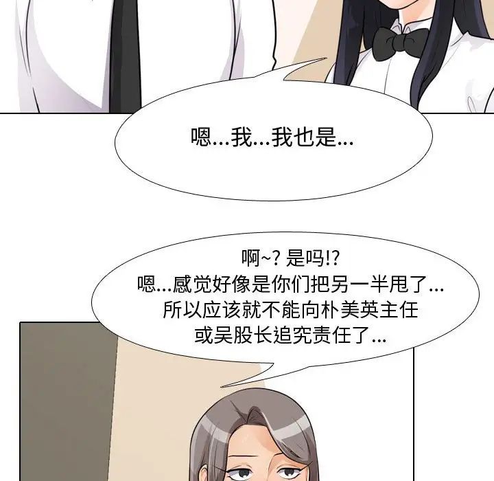 《同事换换爱》漫画 第51話