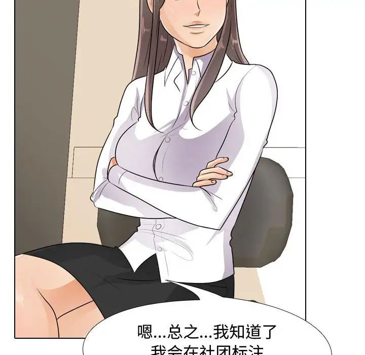 《同事换换爱》漫画 第51話