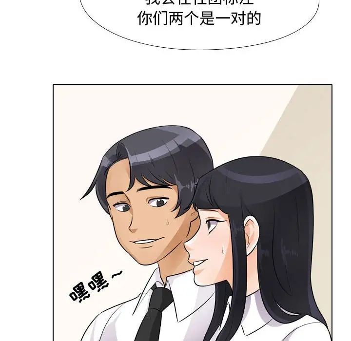《同事换换爱》漫画 第51話