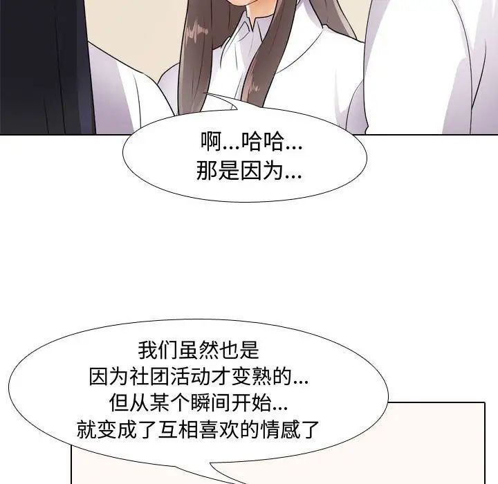 《同事换换爱》漫画 第51話