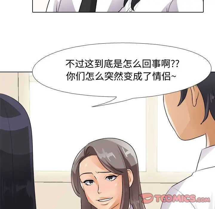 《同事换换爱》漫画 第51話