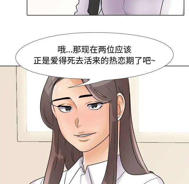 《同事换换爱》漫画 第51話