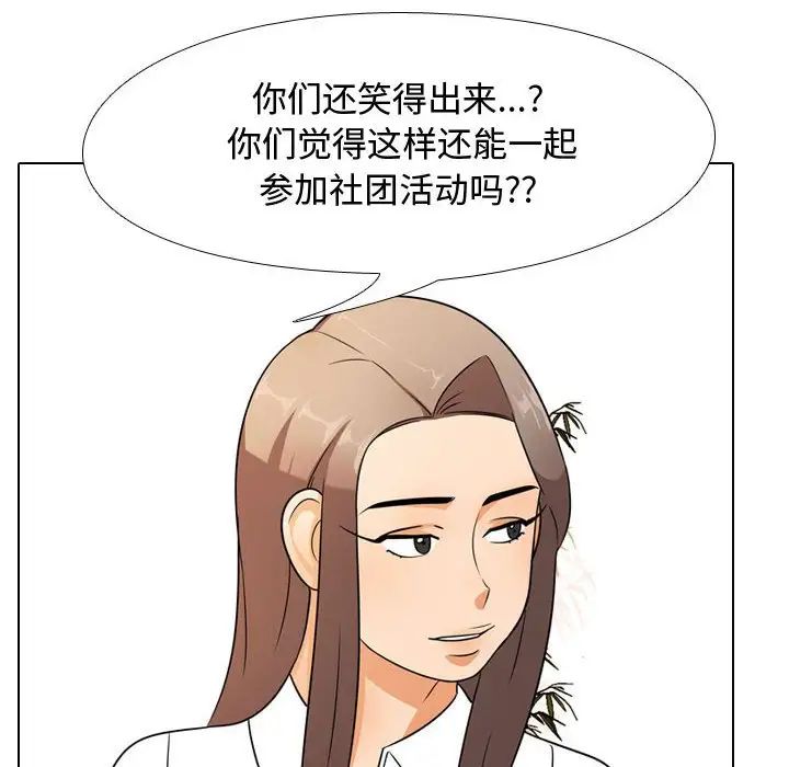 《同事换换爱》漫画 第51話